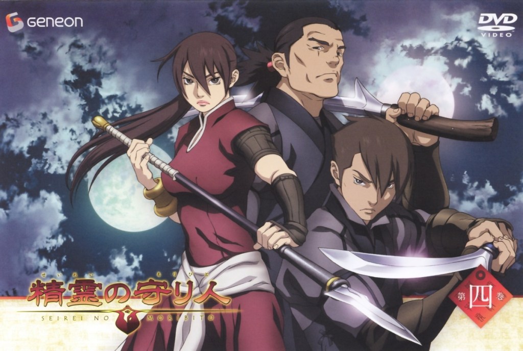 SEIREI No MORIBITO [ Guardian Of The Spirit&nbsp;]