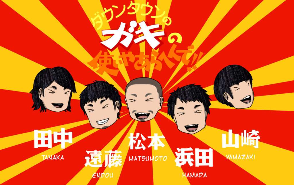 DOWNTOWN no GAKI no TSUKAI Ya ARAHENDE&nbsp;!